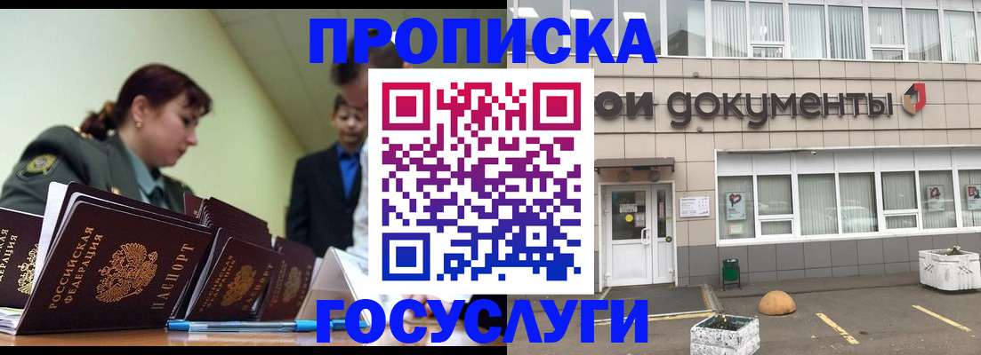 прописка регистрация в Котельниково