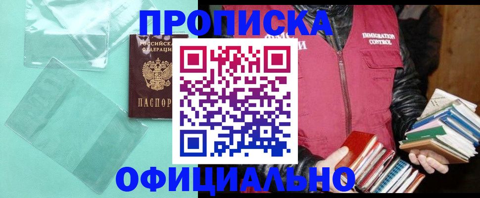 временная регистрация для школы в Котельниково
