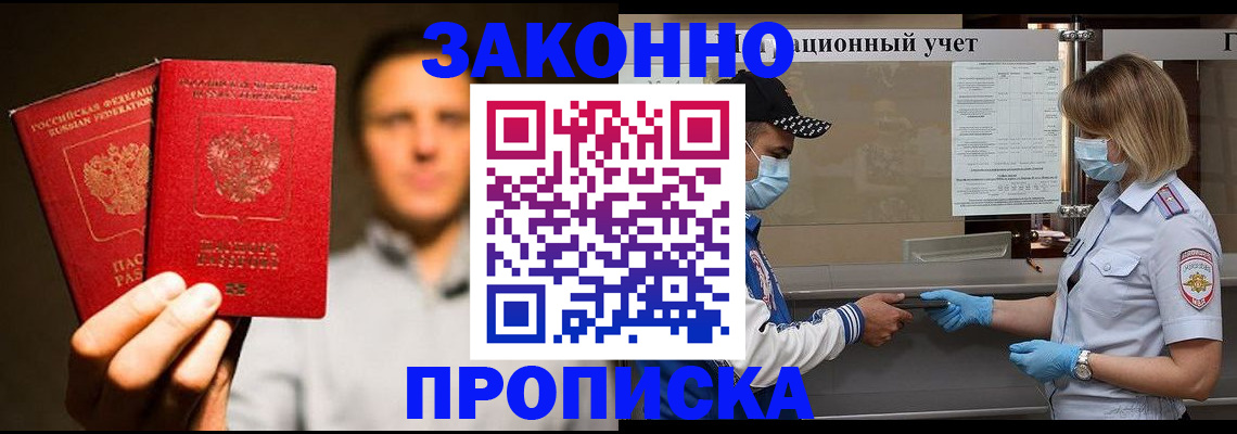 временная регистрация для всех в Котельниково