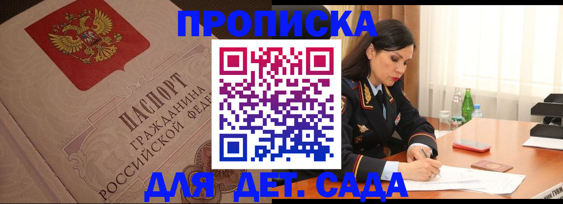 купить прописку в Котельниково